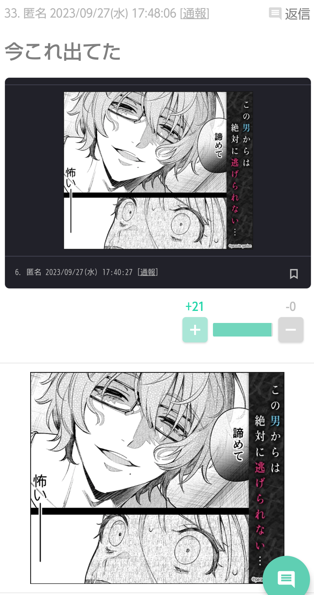 ガルちゃん漫画広告part14
