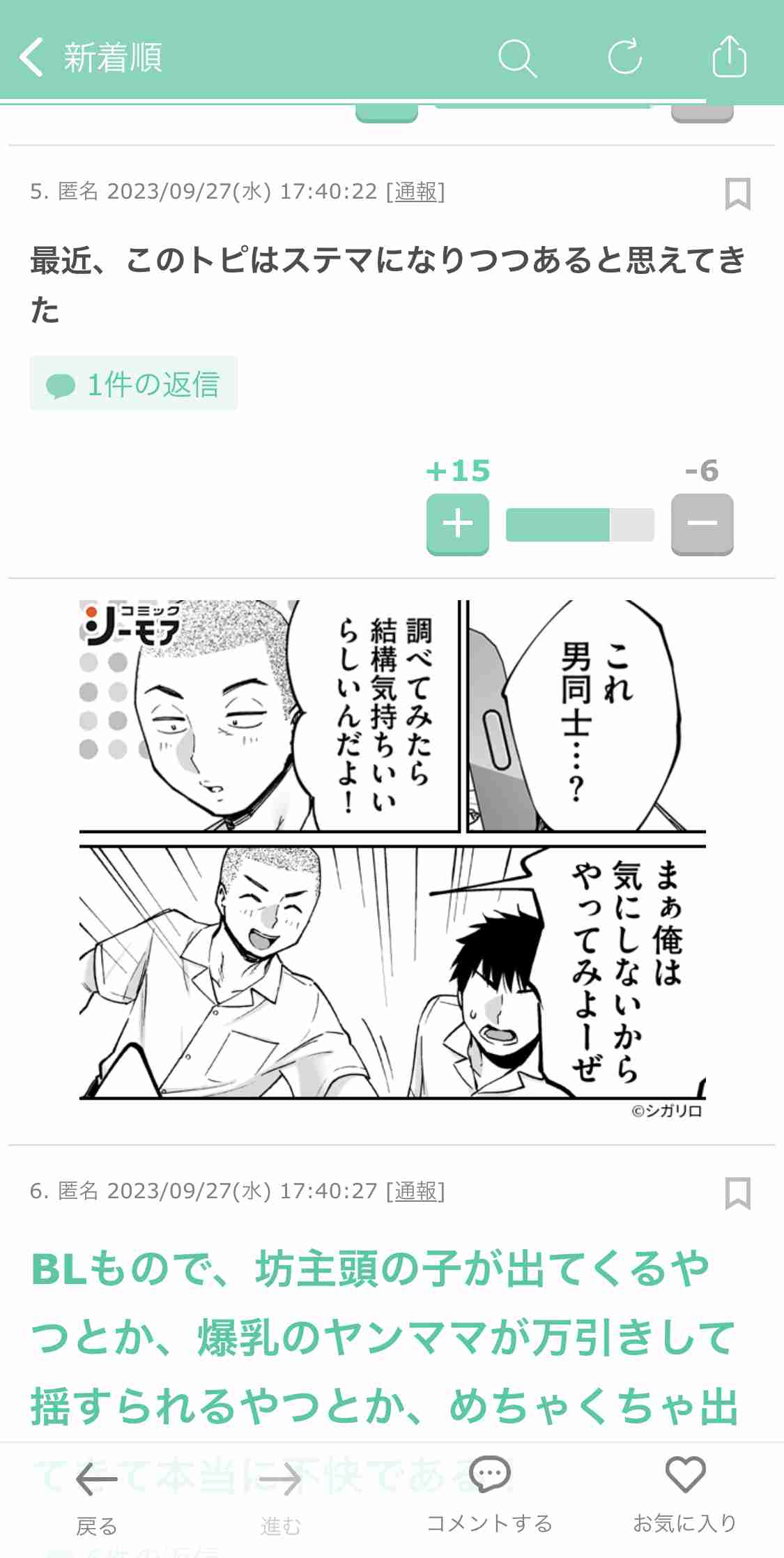 ガルちゃん漫画広告part14