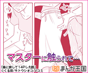 ガルちゃん漫画広告part14