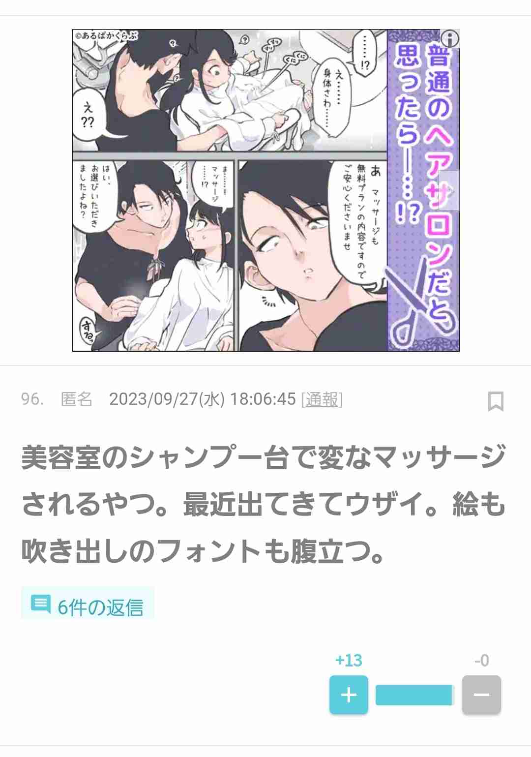 ガルちゃん漫画広告part14