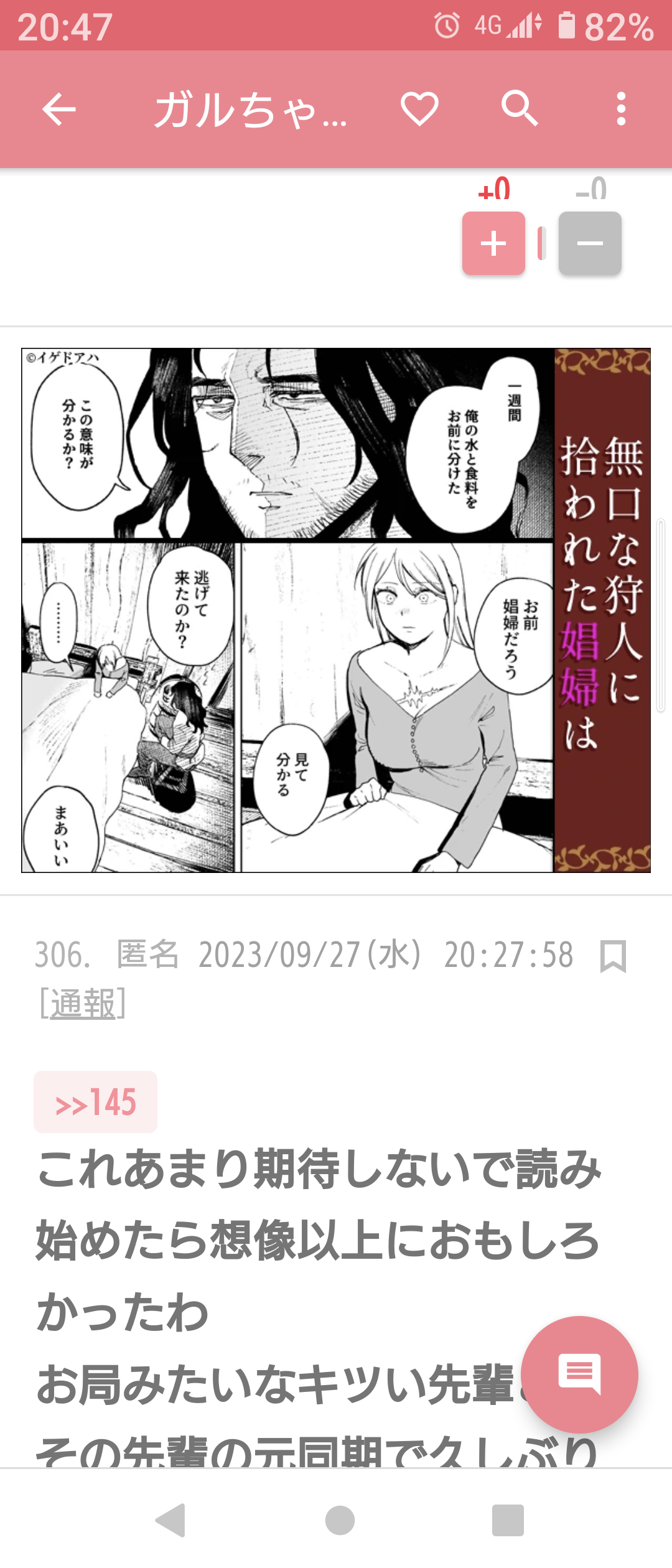 ガルちゃん漫画広告part14
