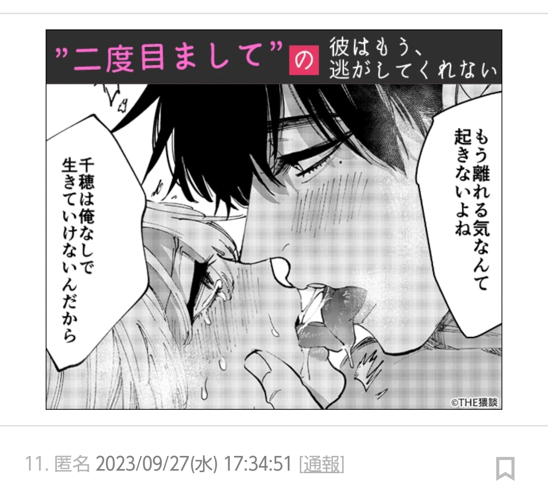 ガルちゃん漫画広告part14