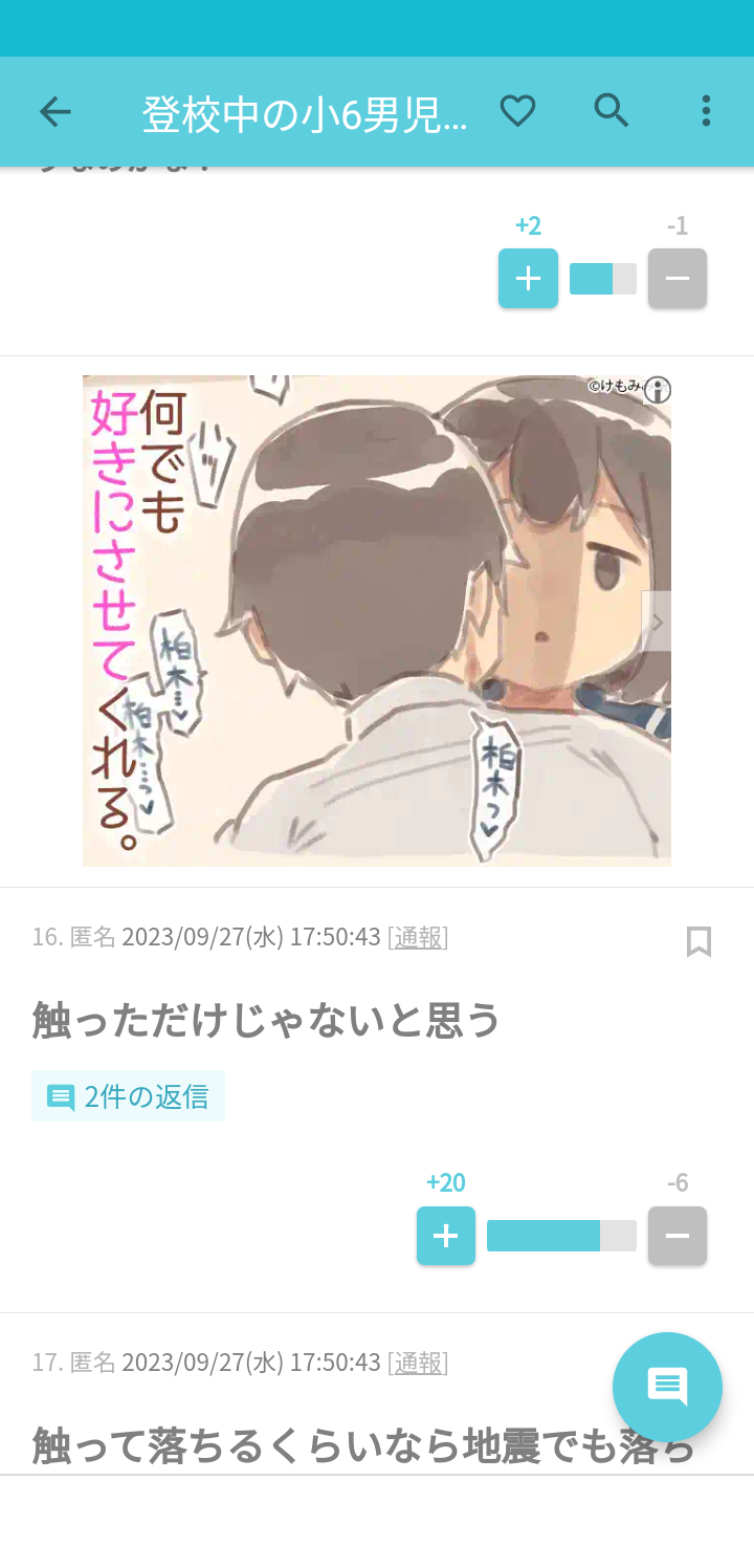 ガルちゃん漫画広告part14