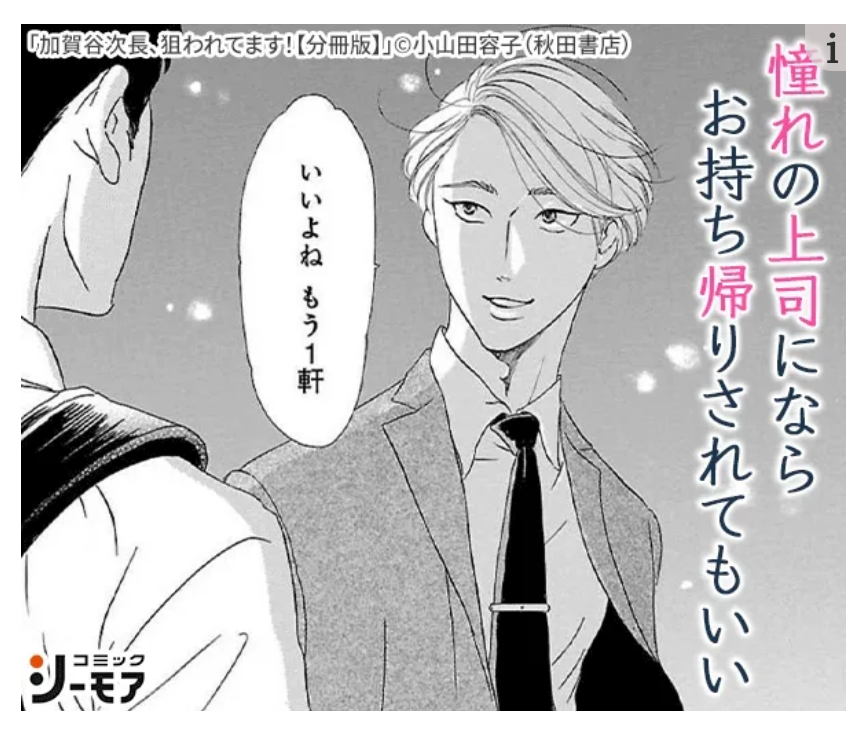 ガルちゃん漫画広告part14