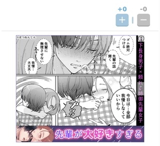 ガルちゃん漫画広告part14