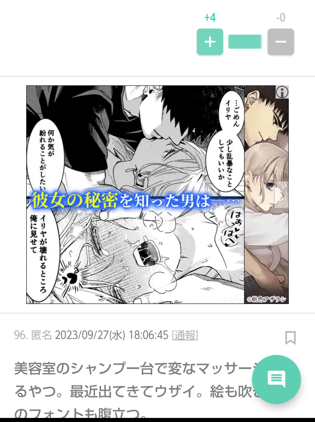 ガルちゃん漫画広告part14