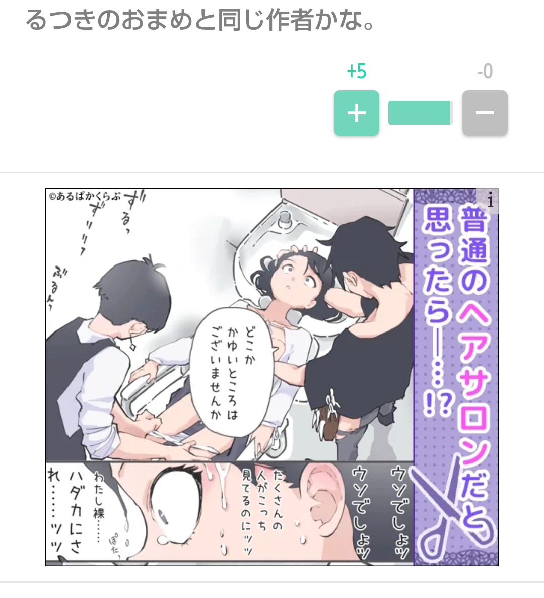 ガルちゃん漫画広告part14