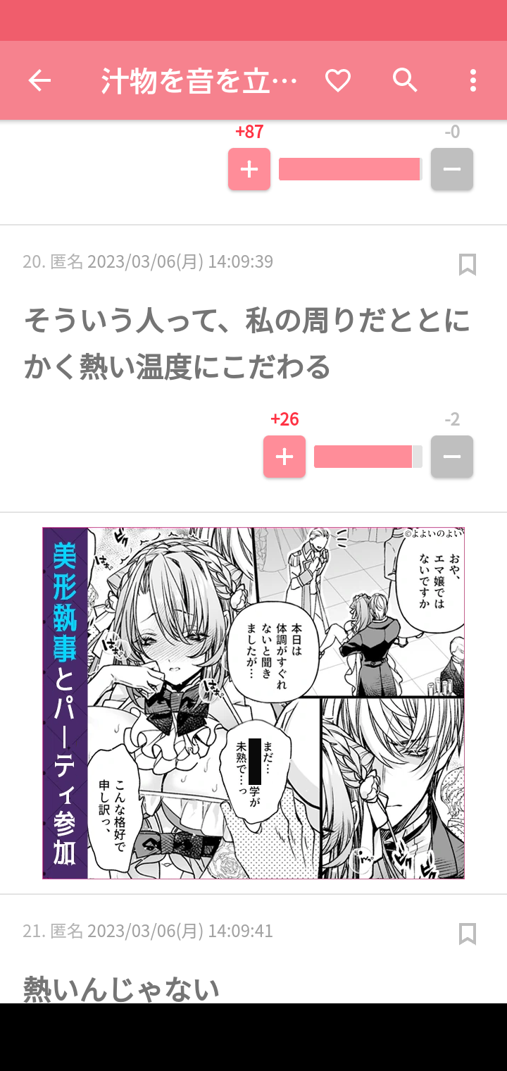 ガルちゃん漫画広告part14