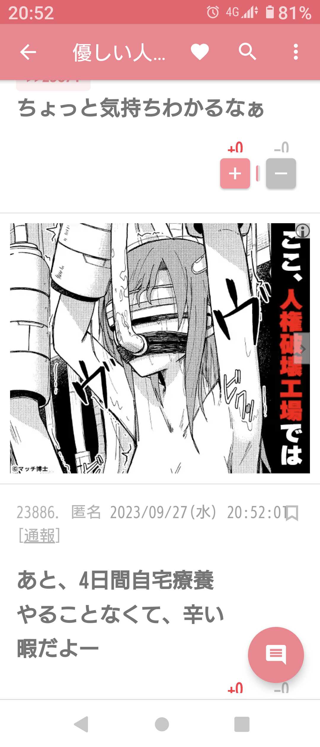 ガルちゃん漫画広告part14