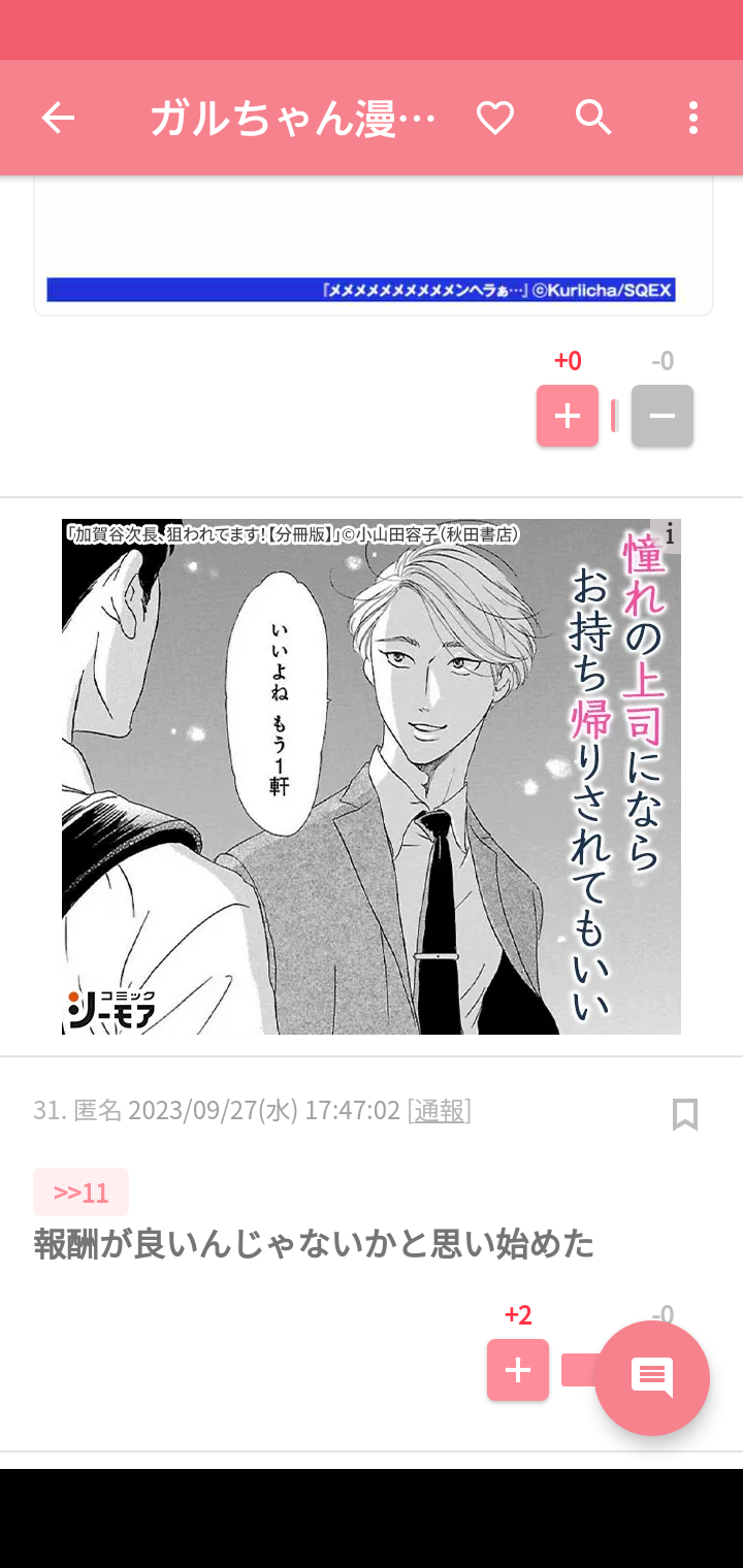 ガルちゃん漫画広告part14