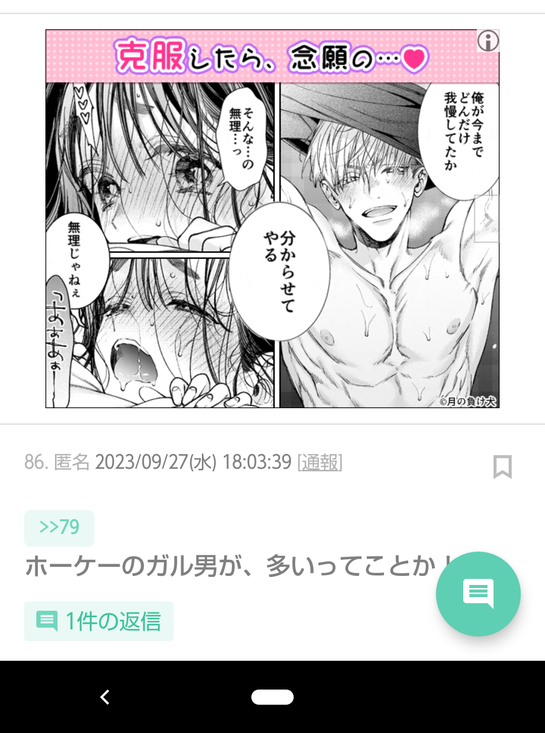 ガルちゃん漫画広告part14