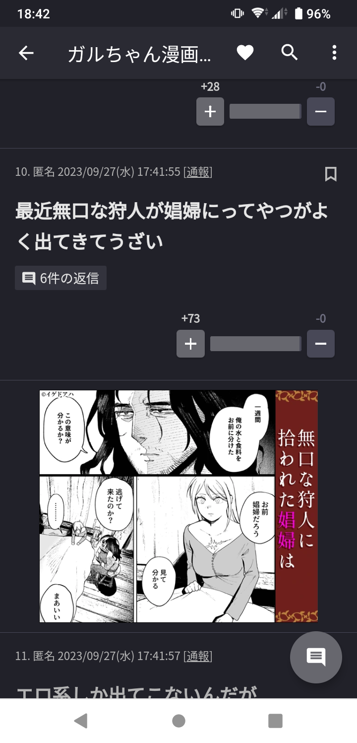 ガルちゃん漫画広告part14
