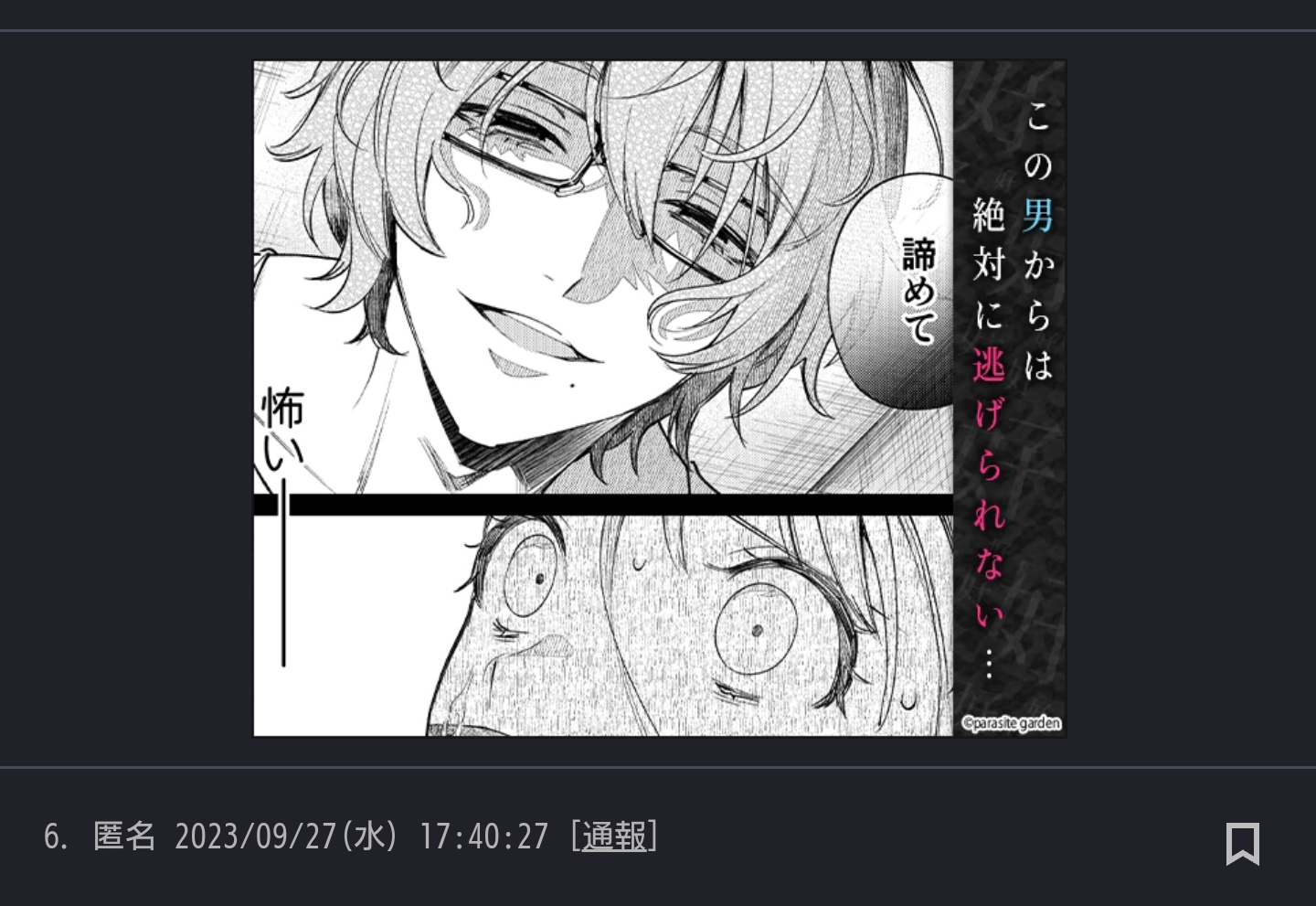 ガルちゃん漫画広告part14
