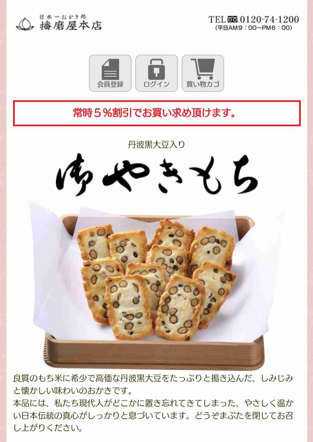 米菓好きさん集まれ！