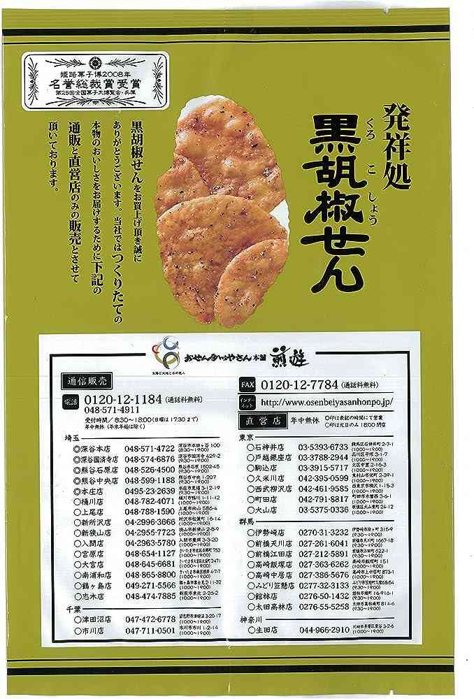 米菓好きさん集まれ！