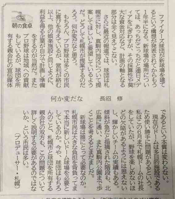 日ハムに去られた「札幌ドーム」の現状 「新モード」は見通しが甘すぎた 市民の怒りは行政に