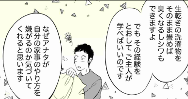 家事偏差値が低い夫…助言すると舌打ちやため息で返してきてムカッ【心理士に聞く】