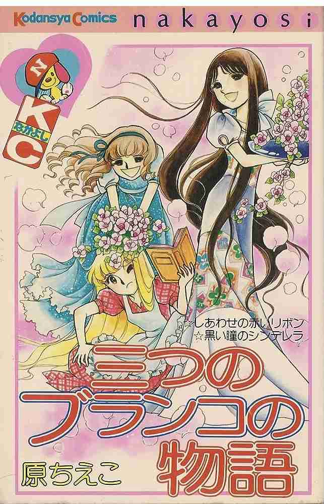 「なかよし」で好きだった作品