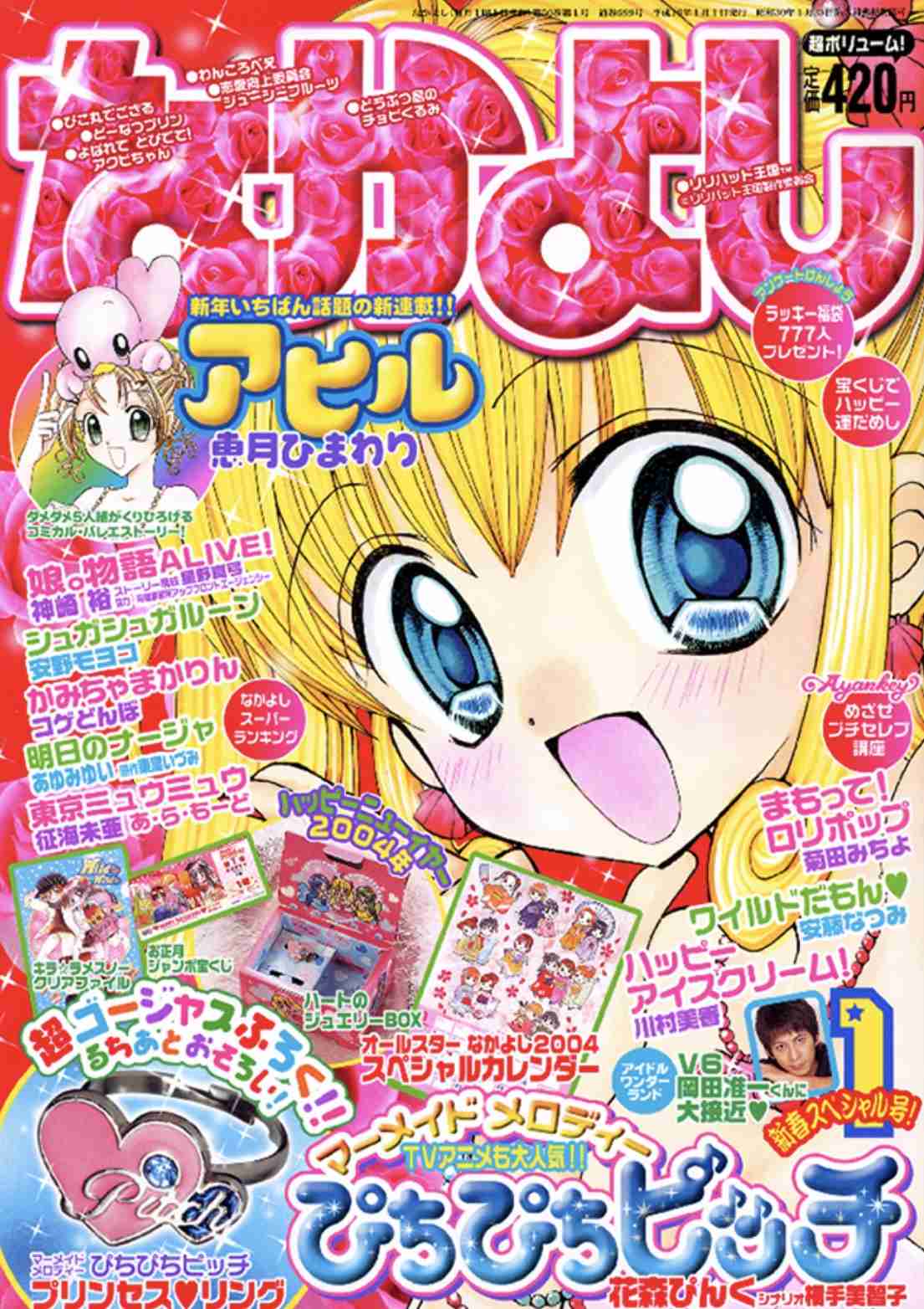 「なかよし」で好きだった作品