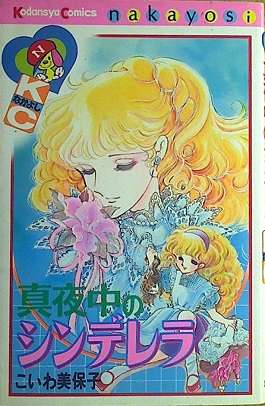 「なかよし」で好きだった作品