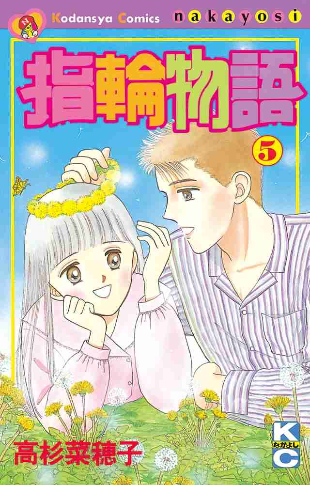 「なかよし」で好きだった作品
