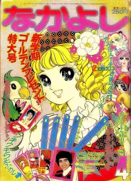 「なかよし」で好きだった作品