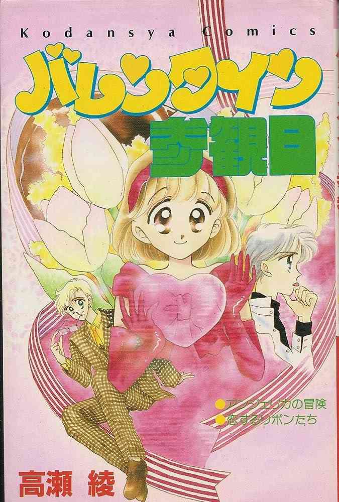 「なかよし」で好きだった作品