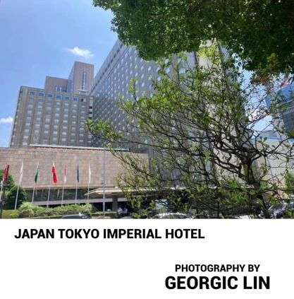 帝国ホテルの思い出を語りませんか？