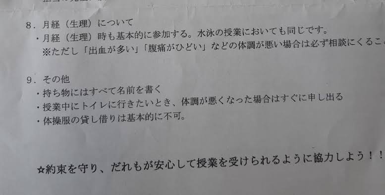 母校の変な校則