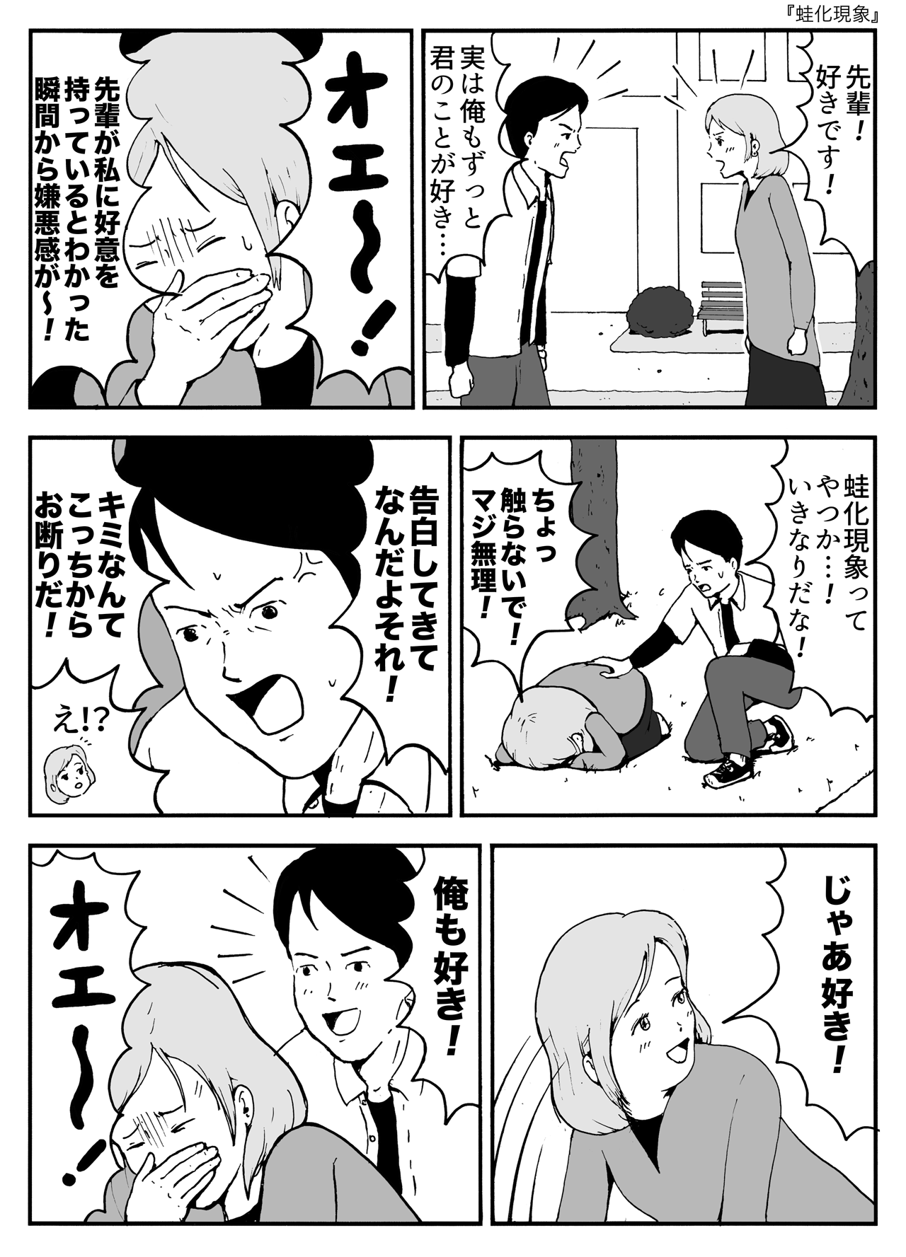「蛙化現象」が起きた相手の行動、男女共通の圧倒的1位は？　「レジであたふた」「靴下の親指が薄い」…理不尽エピソードも続々