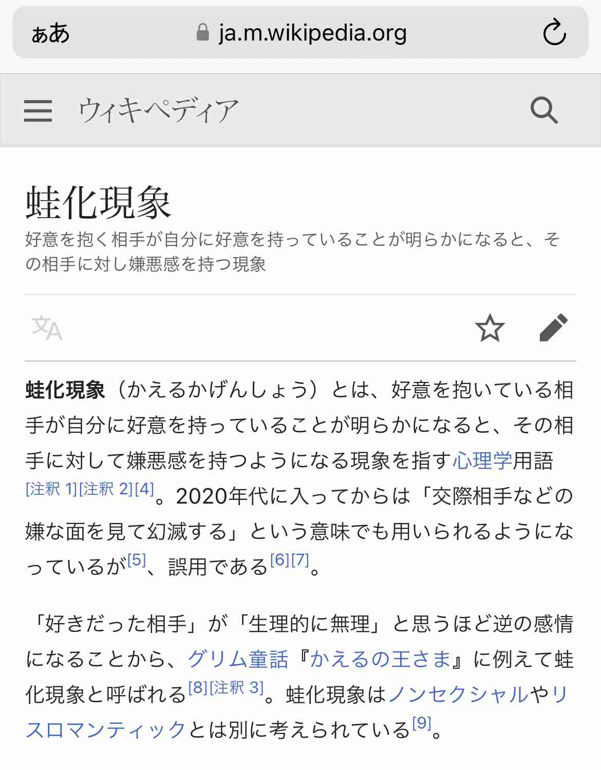 「蛙化現象」が起きた相手の行動、男女共通の圧倒的1位は？　「レジであたふた」「靴下の親指が薄い」…理不尽エピソードも続々