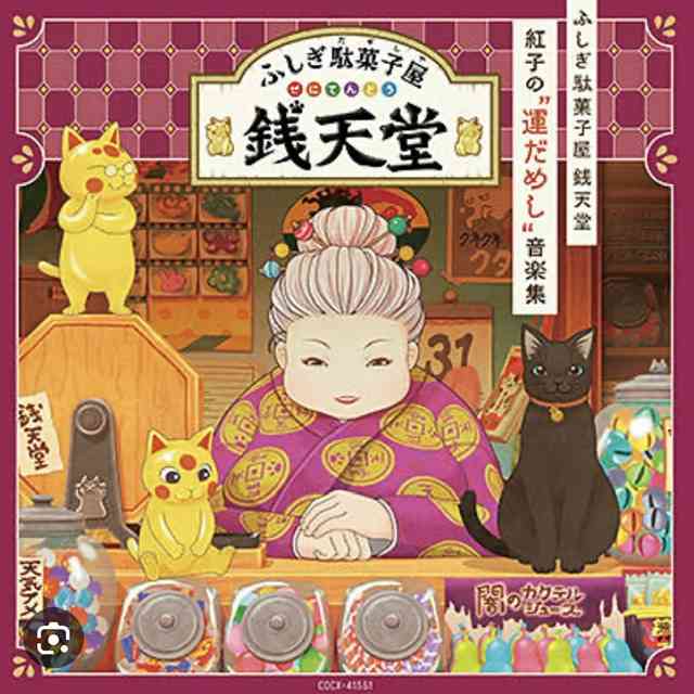 夢の駄菓子屋さん