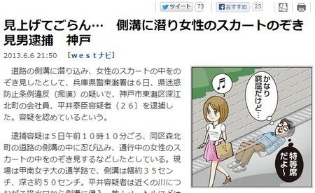 “録画モード”で側溝にスマホを潜ませ盗撮か…男を逮捕　発見時は側溝で四つん這いに