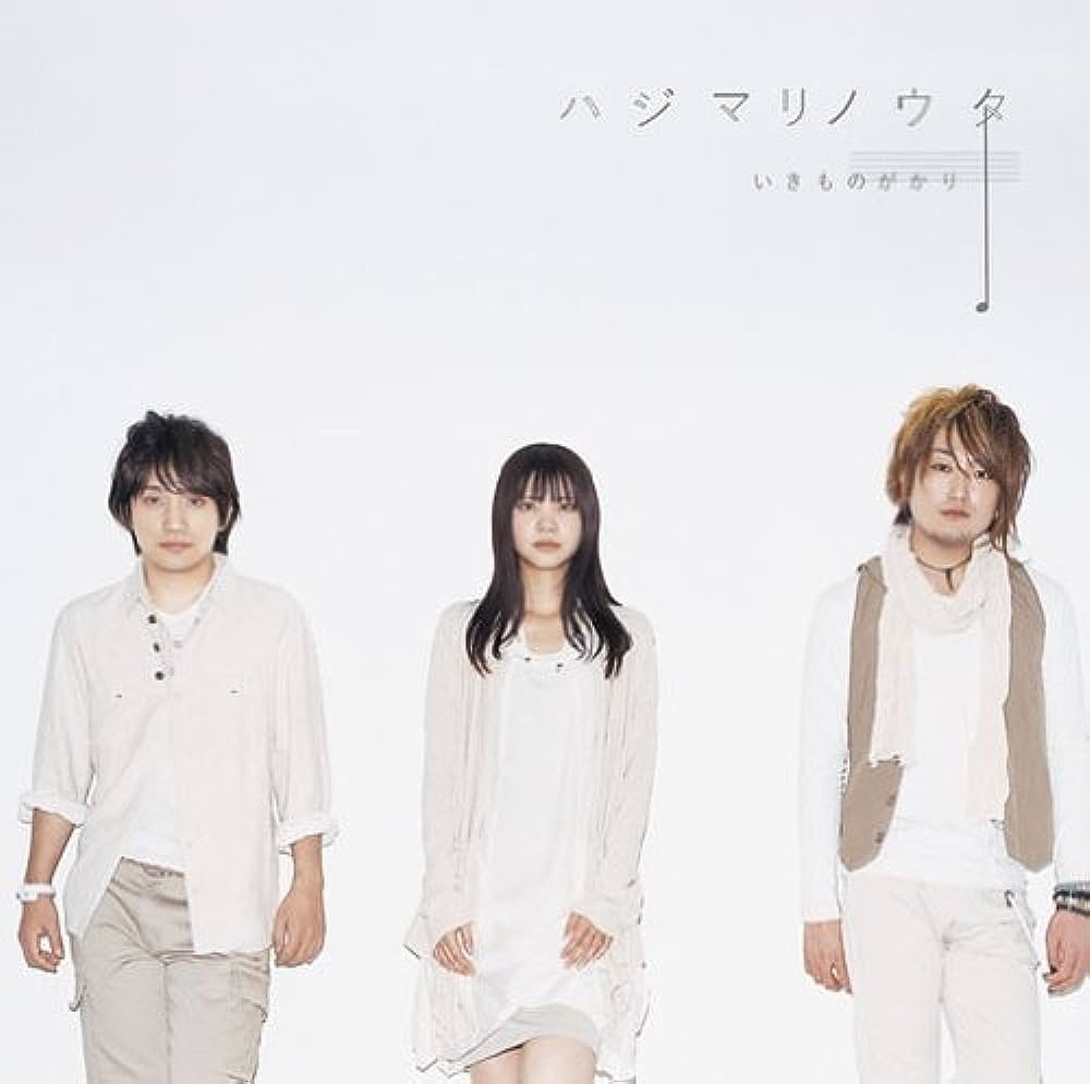 いきものがかりの好きな曲