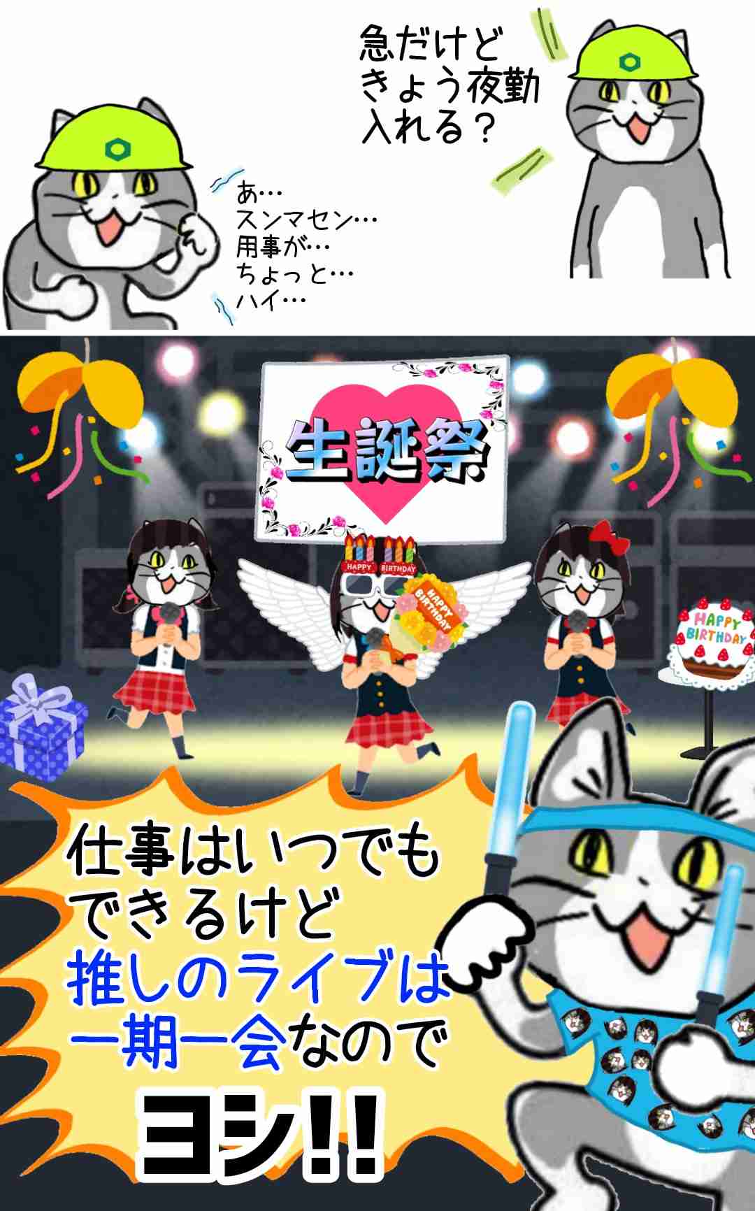 推しの誕生日どう祝う？
