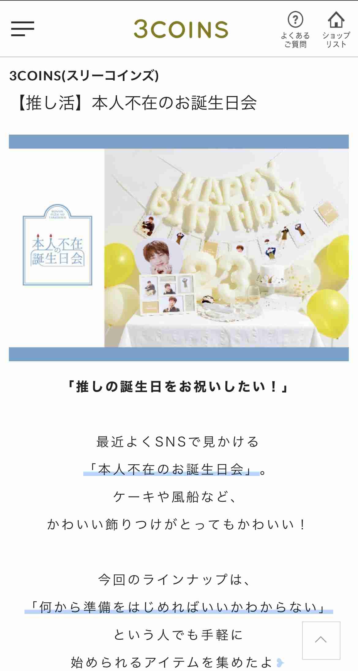 推しの誕生日どう祝う？