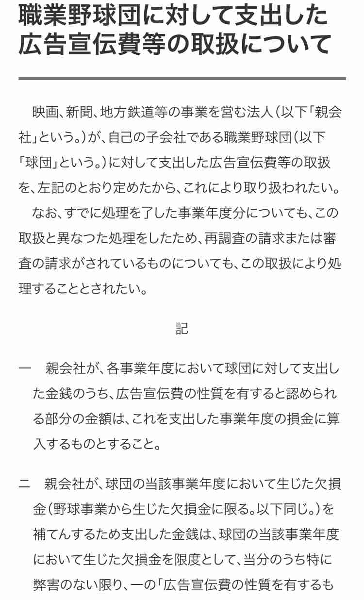 【プロ野球】16球団構想どう思う?