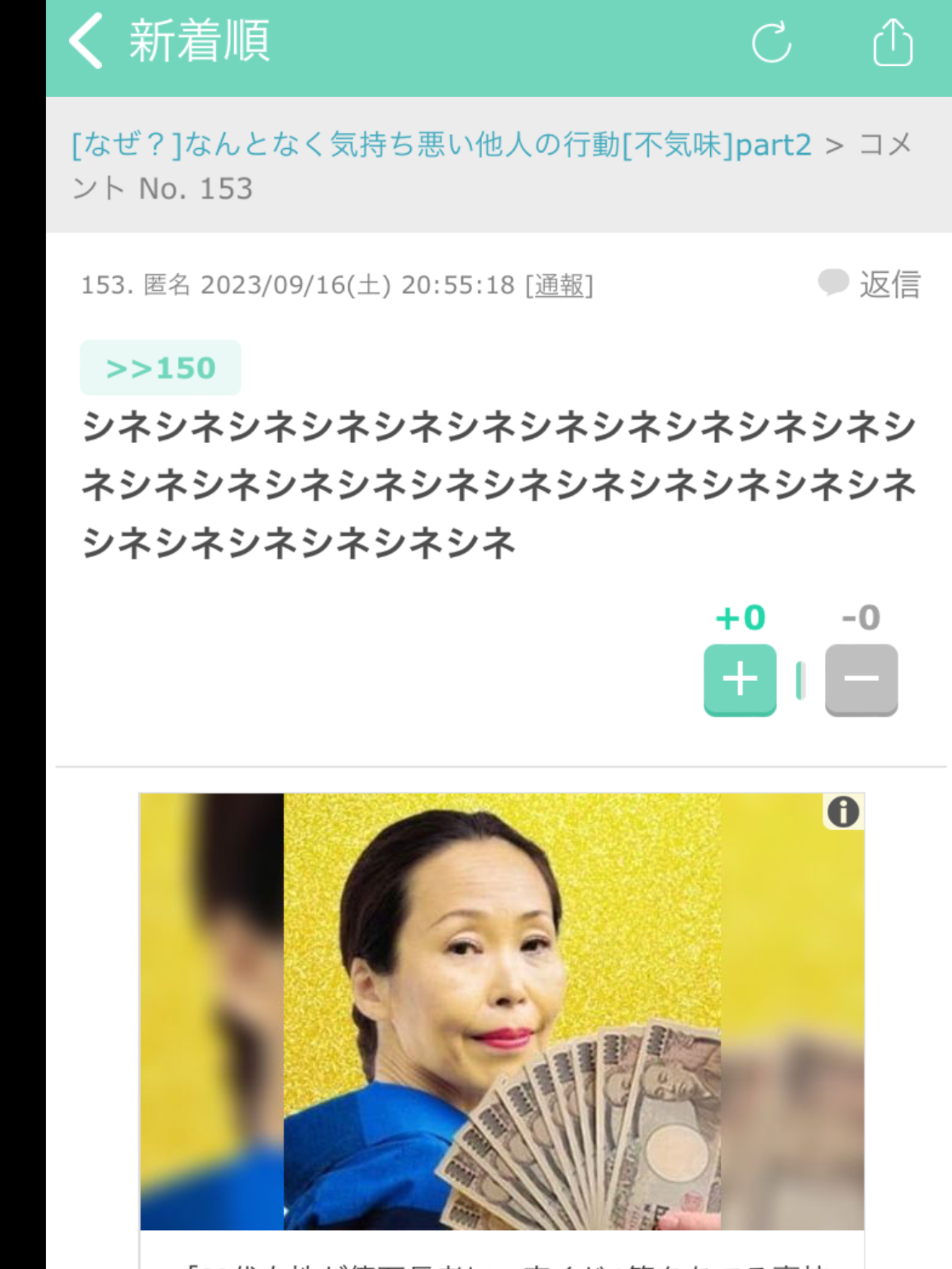 [なぜ？]なんとなく気持ち悪い他人の行動[不気味]part2