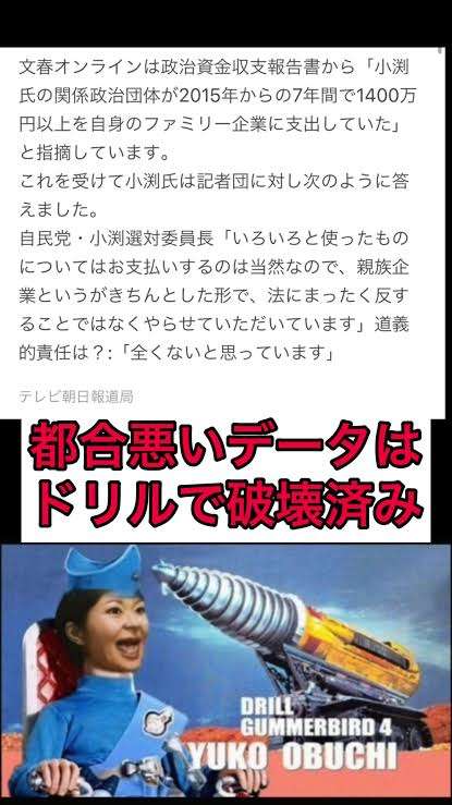 “ドリル事件”小渕優子（49） 父・恵三元首相の政治団体から1億5千万円を“特権相続”していた《同名の団体を立ち上げ、複数の政治団体に迂回させ…》