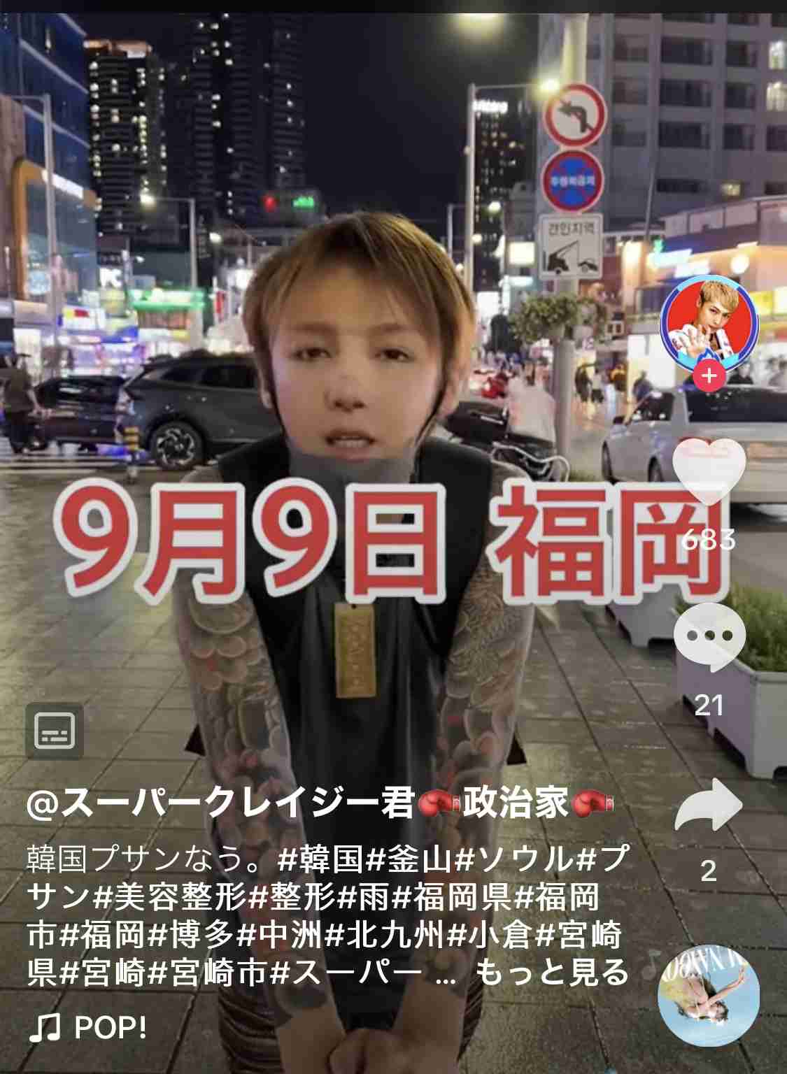 「スーパークレイジー君」西本誠宮崎市議を不同意性交等致傷の疑いで逮捕