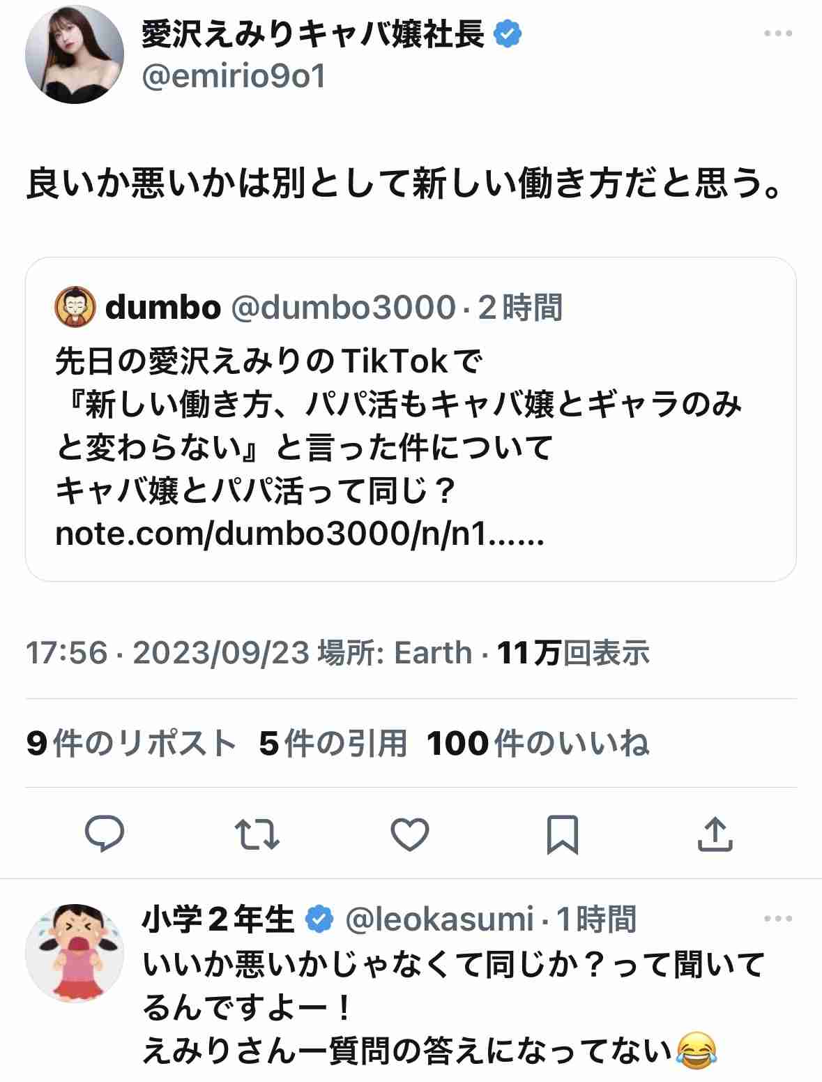 「好きじゃない人といくら貰ったらデートできますか？」 元キャバ嬢で年商35億円超えの実業家・愛沢えみりの回答に反響