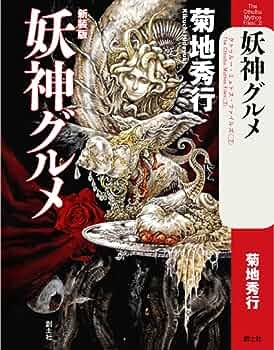 【小説・アニメ・漫画・ゲーム・TRPGなど】クトゥルフ神話について語りたい