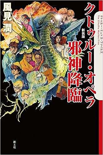 【小説・アニメ・漫画・ゲーム・TRPGなど】クトゥルフ神話について語りたい