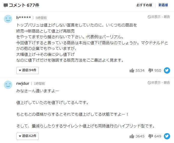 イオン、トップバリュ「厳選31品目」を値下げ　生活必需品の中で要望の多かった商品を厳選