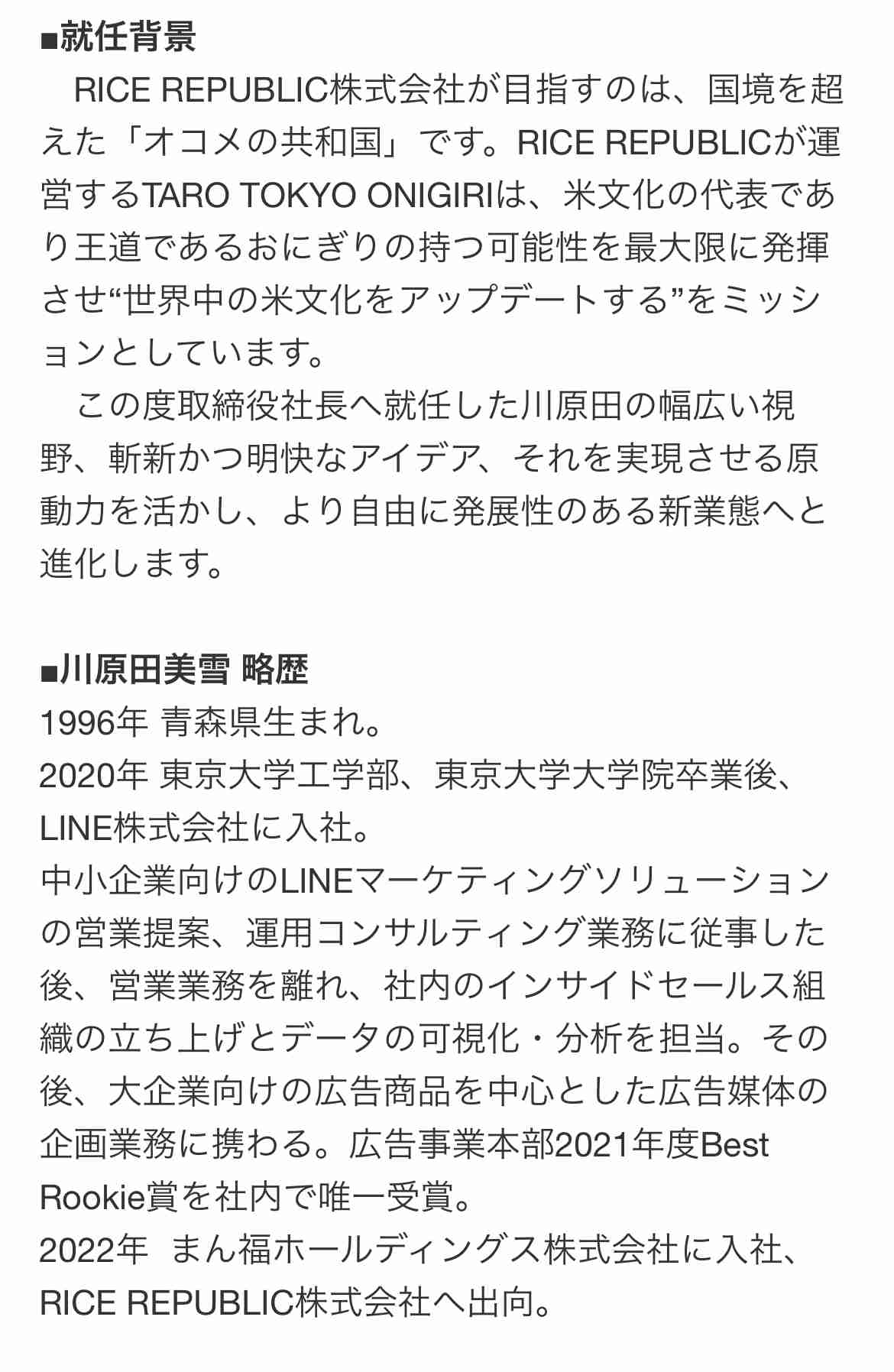 東大院卒の27歳LINE元社員｢おにぎり屋社長になるので辞めます｣の破天荒キャリア…｢1日で2000個売る｣秘策