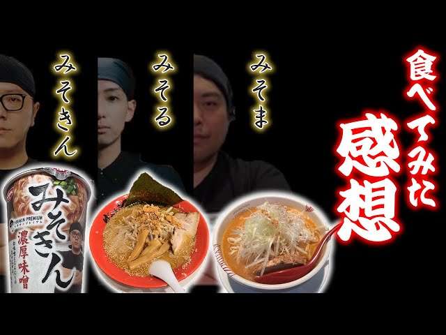 美味しい味噌ラーメンが食べたい