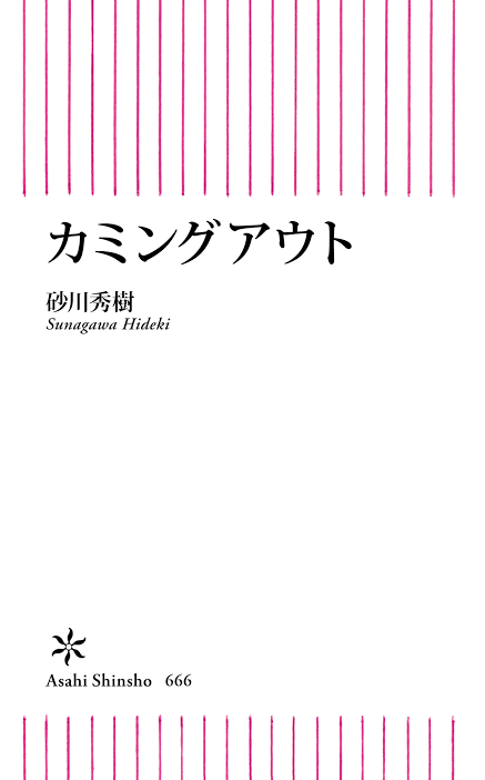 【恋愛】自分の精神疾患をカミングアウトしますか？【メンタル】
