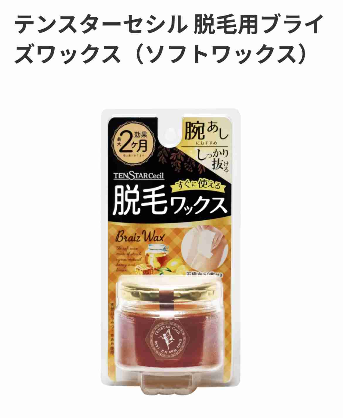 セルフワックス脱毛