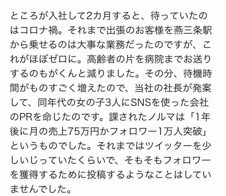 女性運転手「全員めちゃくちゃ可愛い」で批判のタクシー会社 当事者が説明、SNSは「私がやりたくて勝手に始めた」