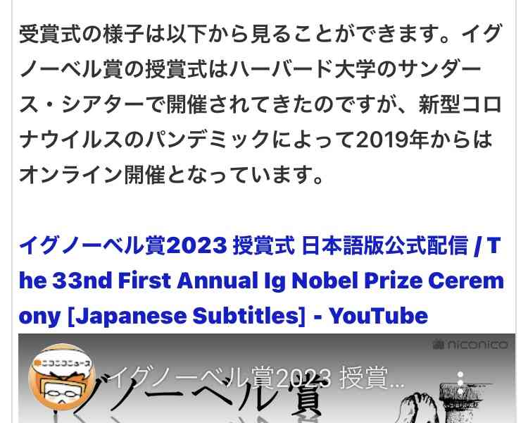 今年も日本人にイグ・ノーベル賞　電気流した箸で味変化